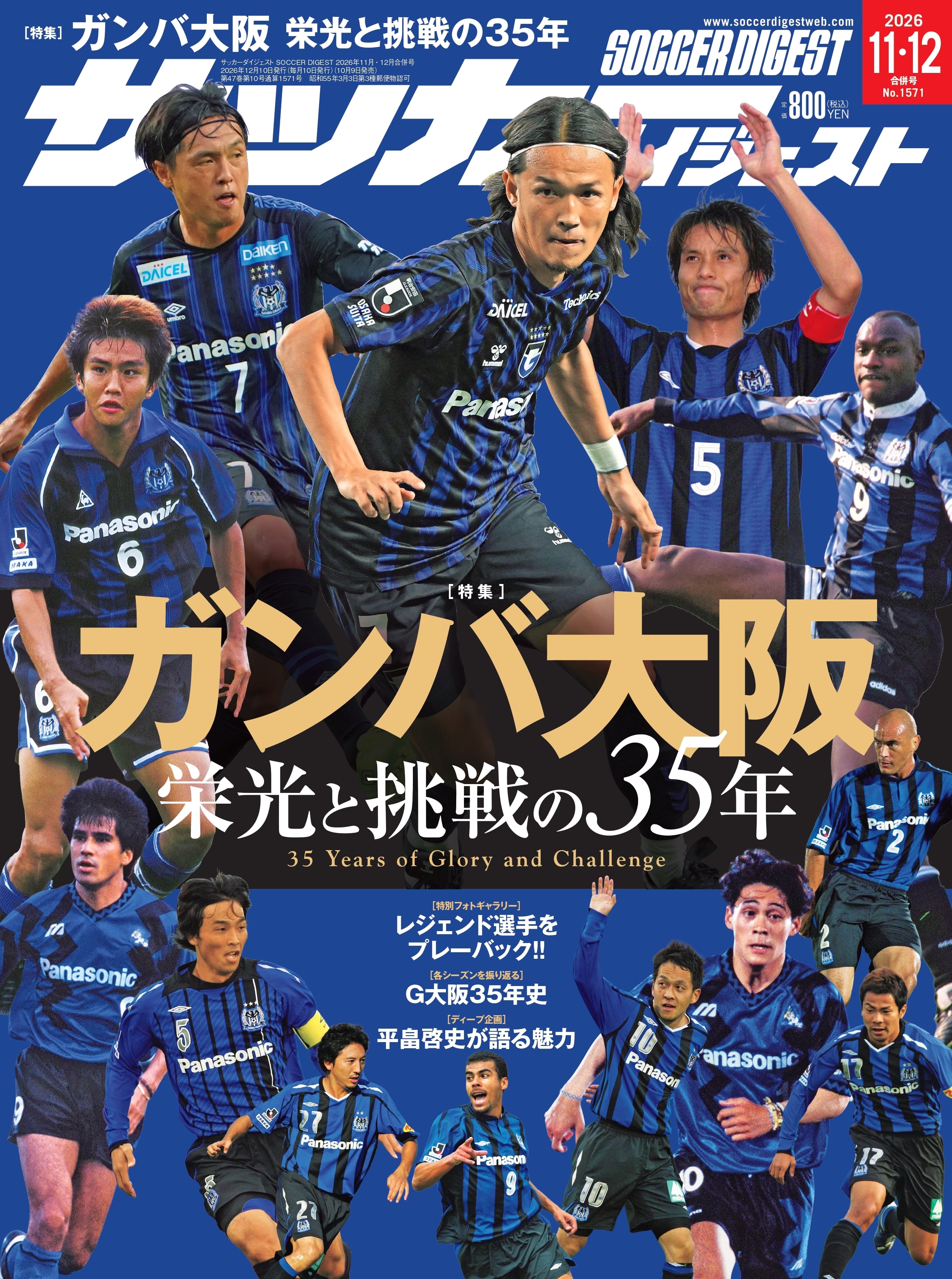 ワールドサッカーダイジェスト2025年8月7日号 | 日本スポーツ企画出版