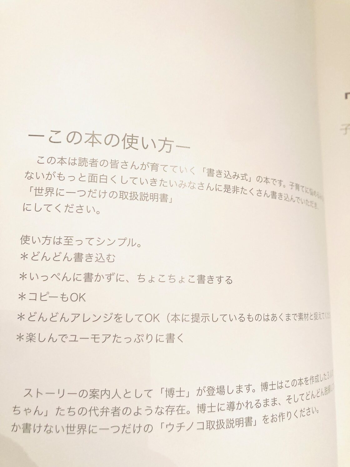 ウチノコ取扱説明書』世界に一つだけの絵本ができる！書きこみ式子育て 