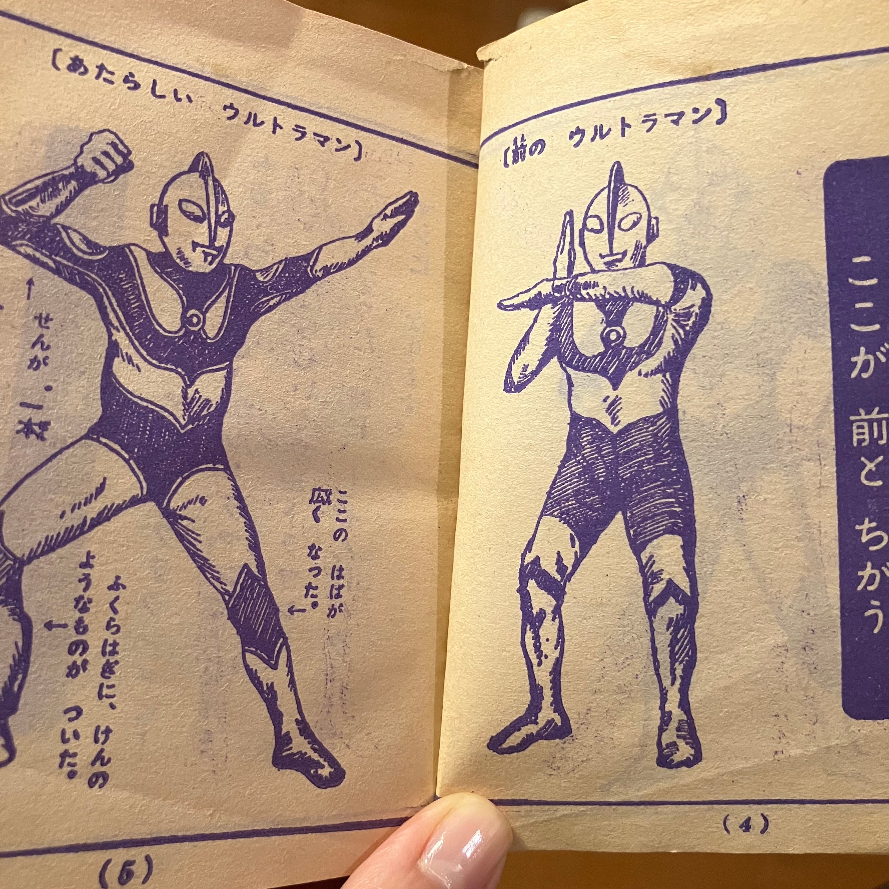 たかが附録と侮るなかれ｡名作両開き豆本｢ウルトラマンじてん/おひめ