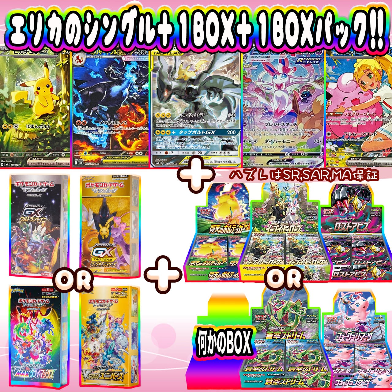 ポケカ AR,CHR,SR希少カードその他ボックス等まとめ売り ポケカ】超人気!! エリカのシングル＋ハーフBOX＋BOX オリパ !! 1/4-4
