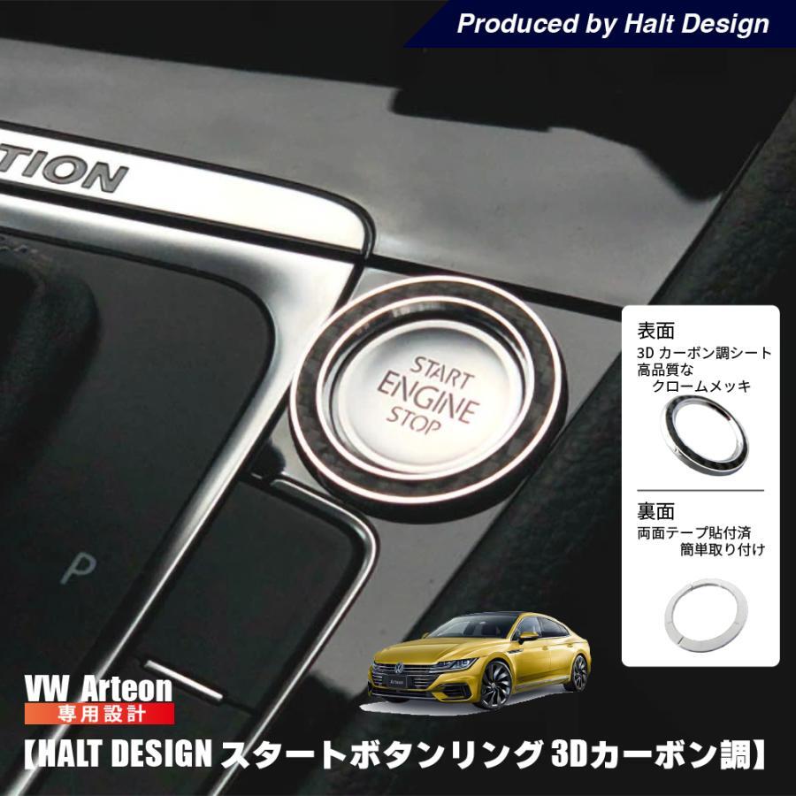 ARTEON / スタートボタンリング カーボン