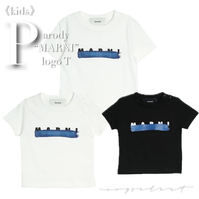 【kids】パロディ“MARNI” ロゴ消しTシャツ ２色