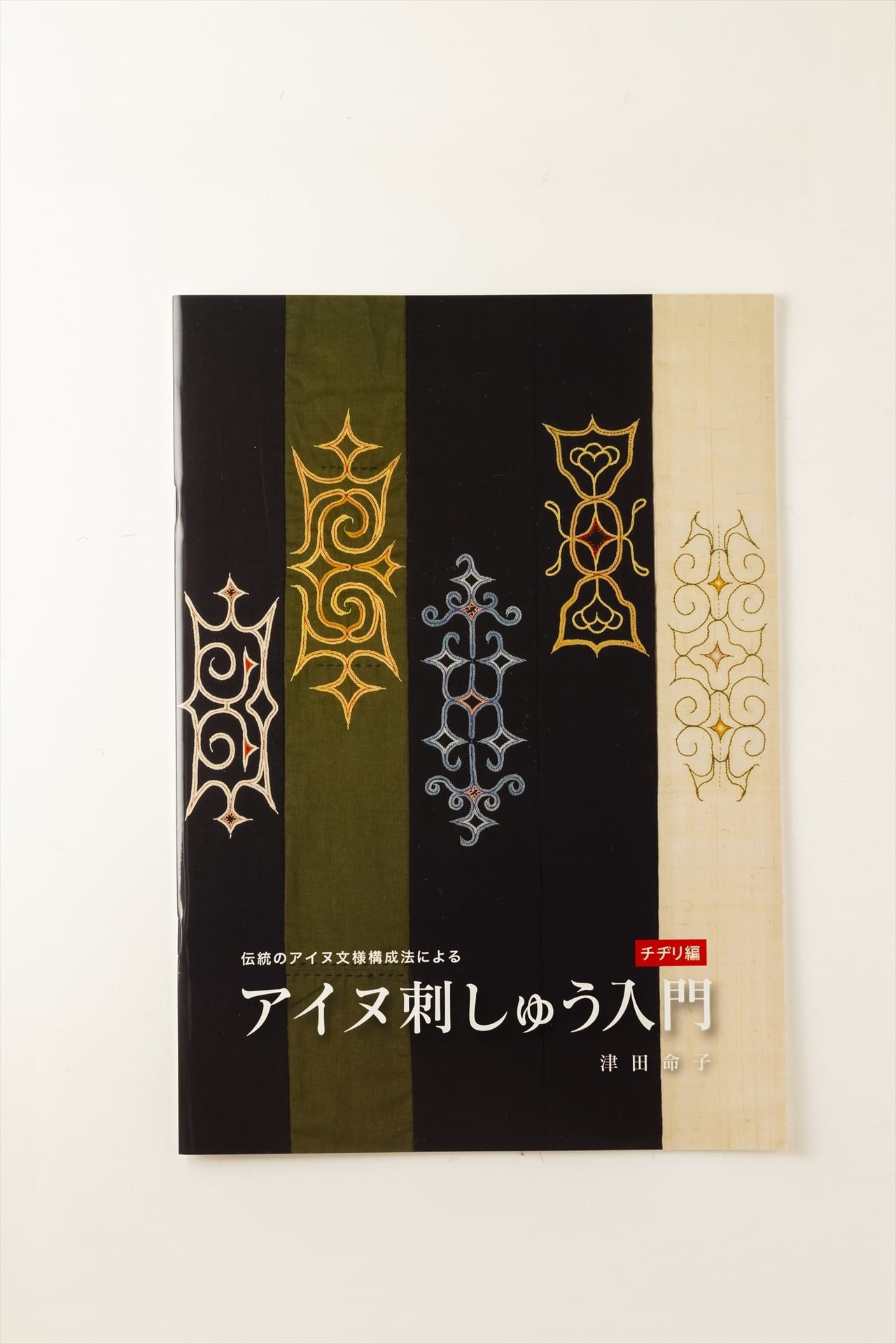 アイヌ刺しゅう ベージュ （ニブウ） 素晴らし
