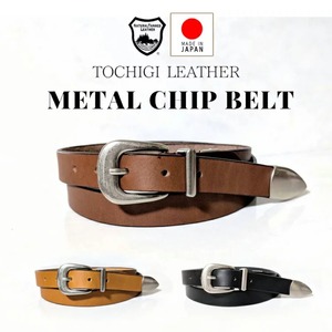 日本製 栃木レザー メタルチップナローベルト（ブラウン）