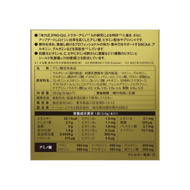 体力式PRO GOLD（7袋入り）