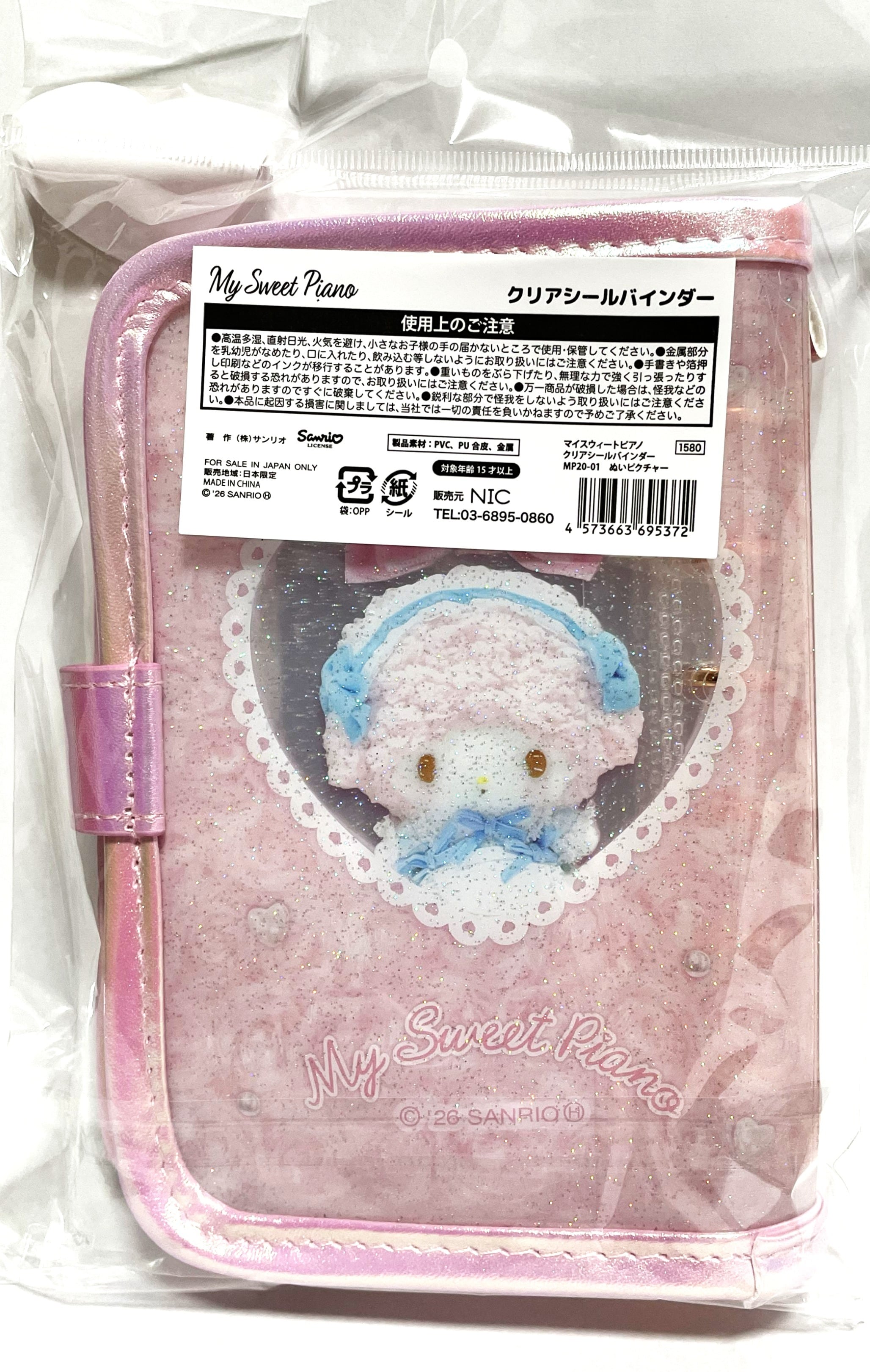 サンリオ【マイスウィートピアノ】 クリアシールバインダー（ぬい