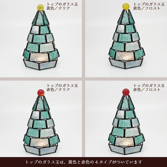 ちょっと大きな もみの木ランプ（単品販売）ステンドグラスミニランプ