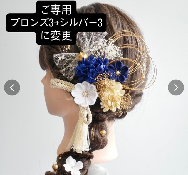 【ご専用】N3  つまみ細工　髪飾り　青　卒業式　袴　結婚式　ドライフラワー　成人式