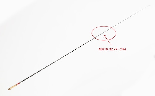 NB210-3Z パーツ#4