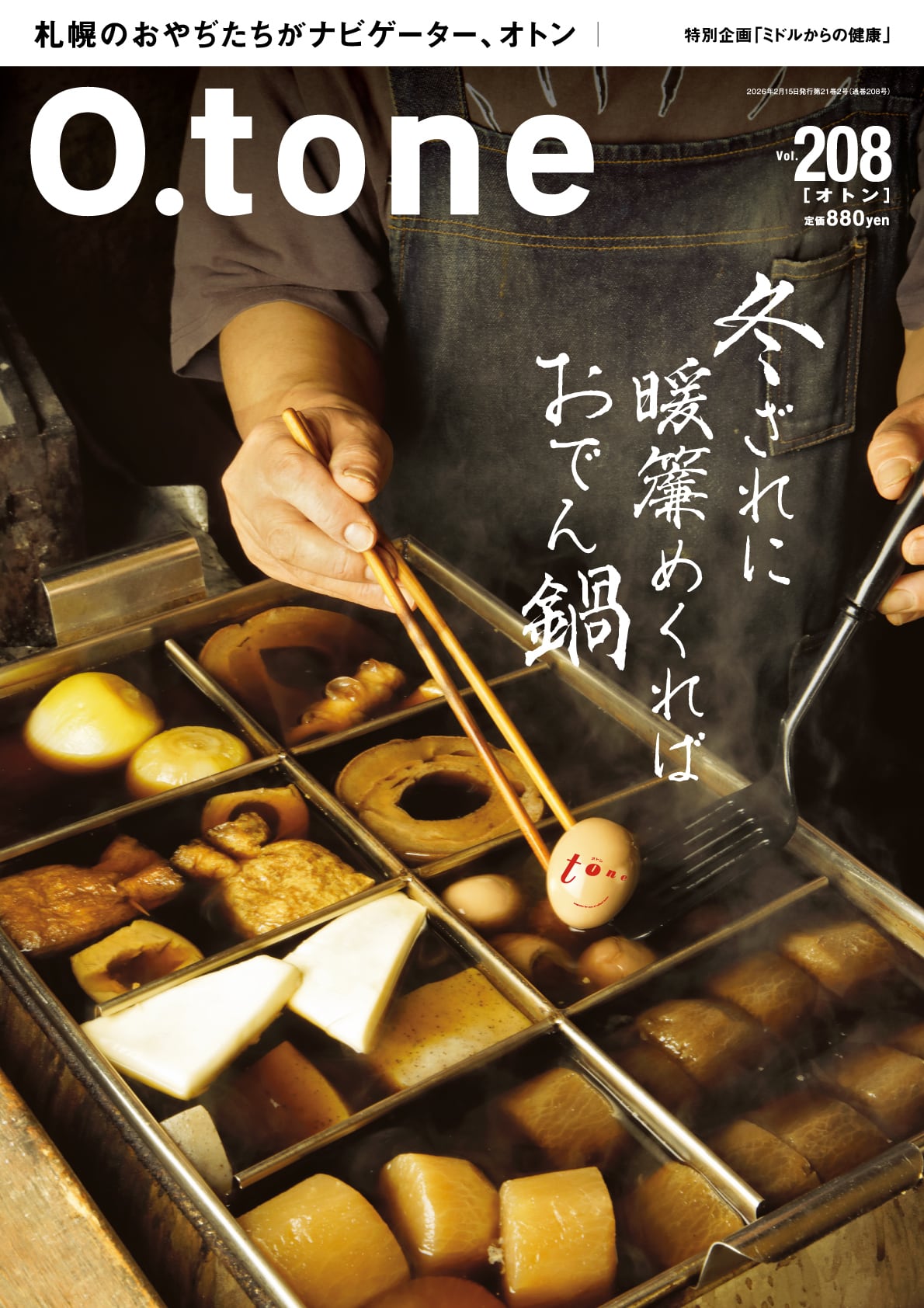 売り切れ】O.tone別冊／古地図と歩く 札幌圏 | O.tone ~札幌のおやぢ