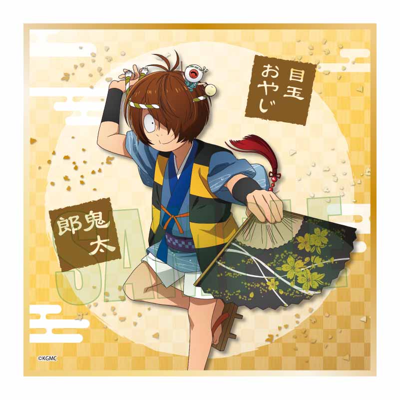 映画「鬼太郎誕生 ゲゲゲの謎」 ミニ色紙 鬼太郎&目玉おやじ 舞踊ver.