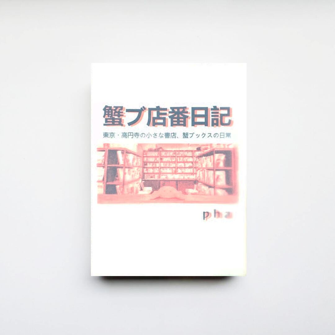 翻訳小説同人誌『BABELZINE』 Vol.4 | CAVA BOOKS