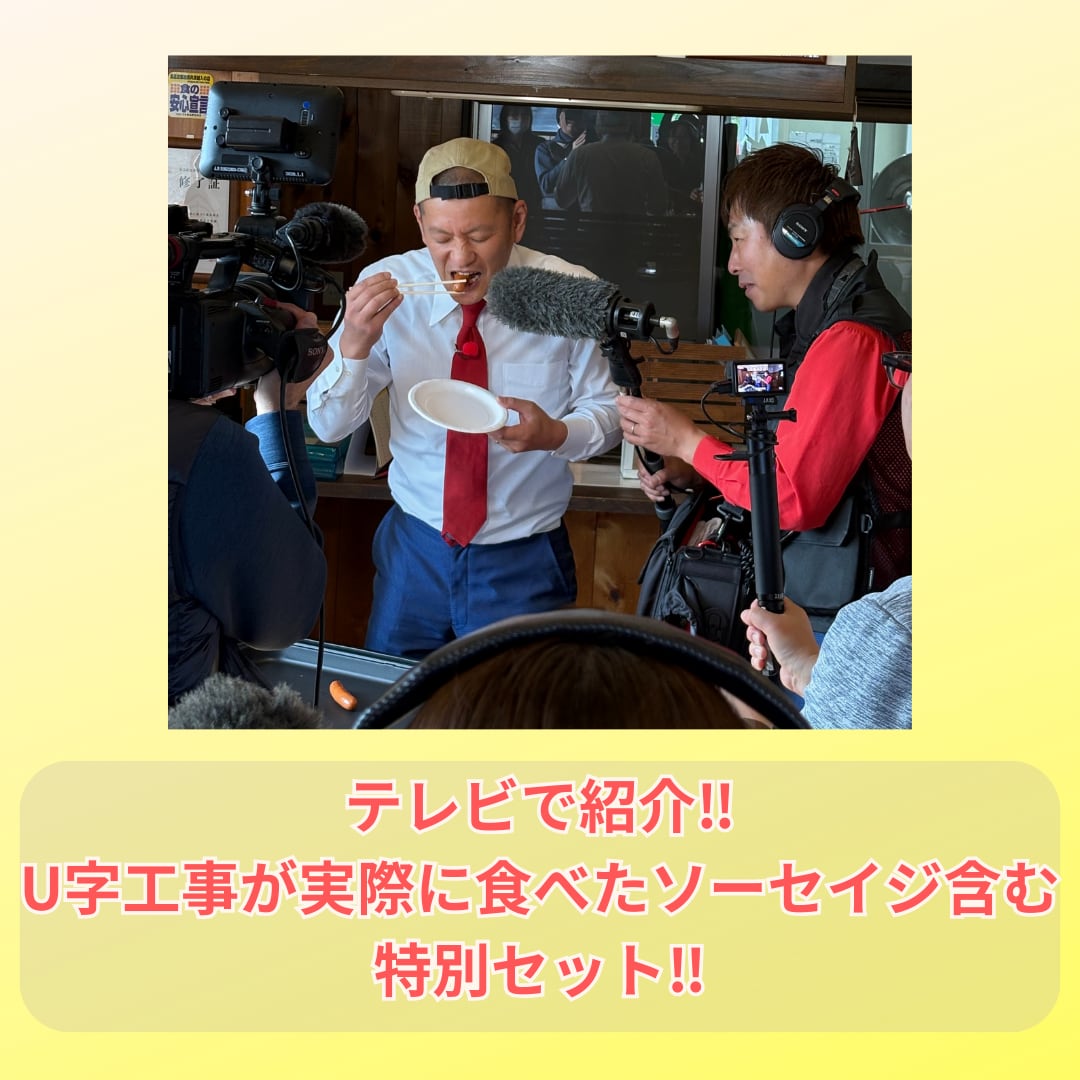 『ドデスカ+放送記念』特別セット