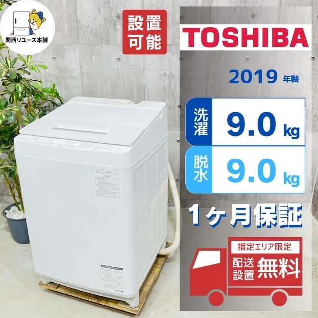 ♦️TOSHIBA a3021 洗濯機 9.0kg 2019年製 10♦️