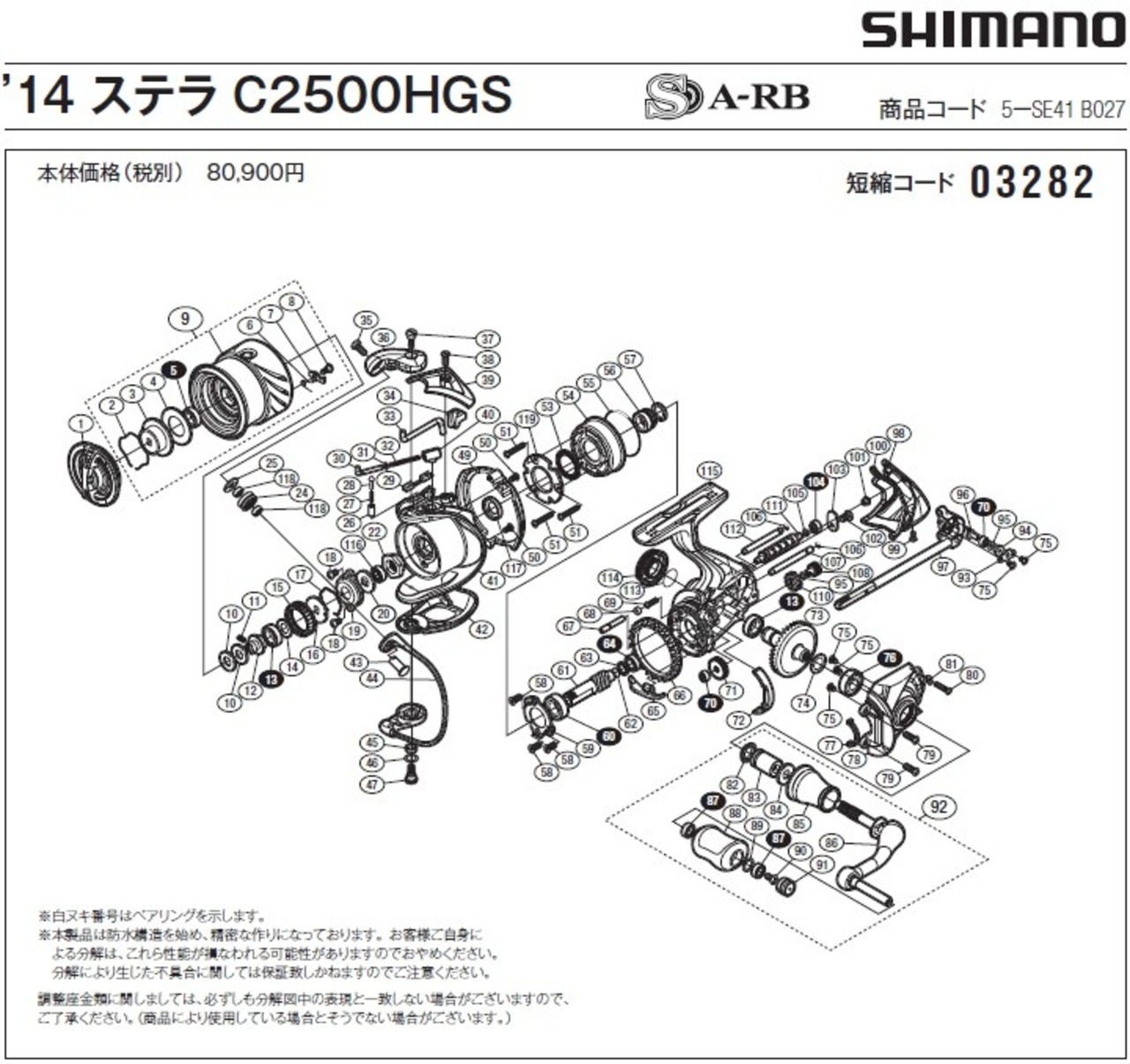 [短縮コード:03282][部品番号:6] スプールピンバネ(14 ステラ C2500HGS用)[PN:10BQE]シマノ補修部品 リペア ...