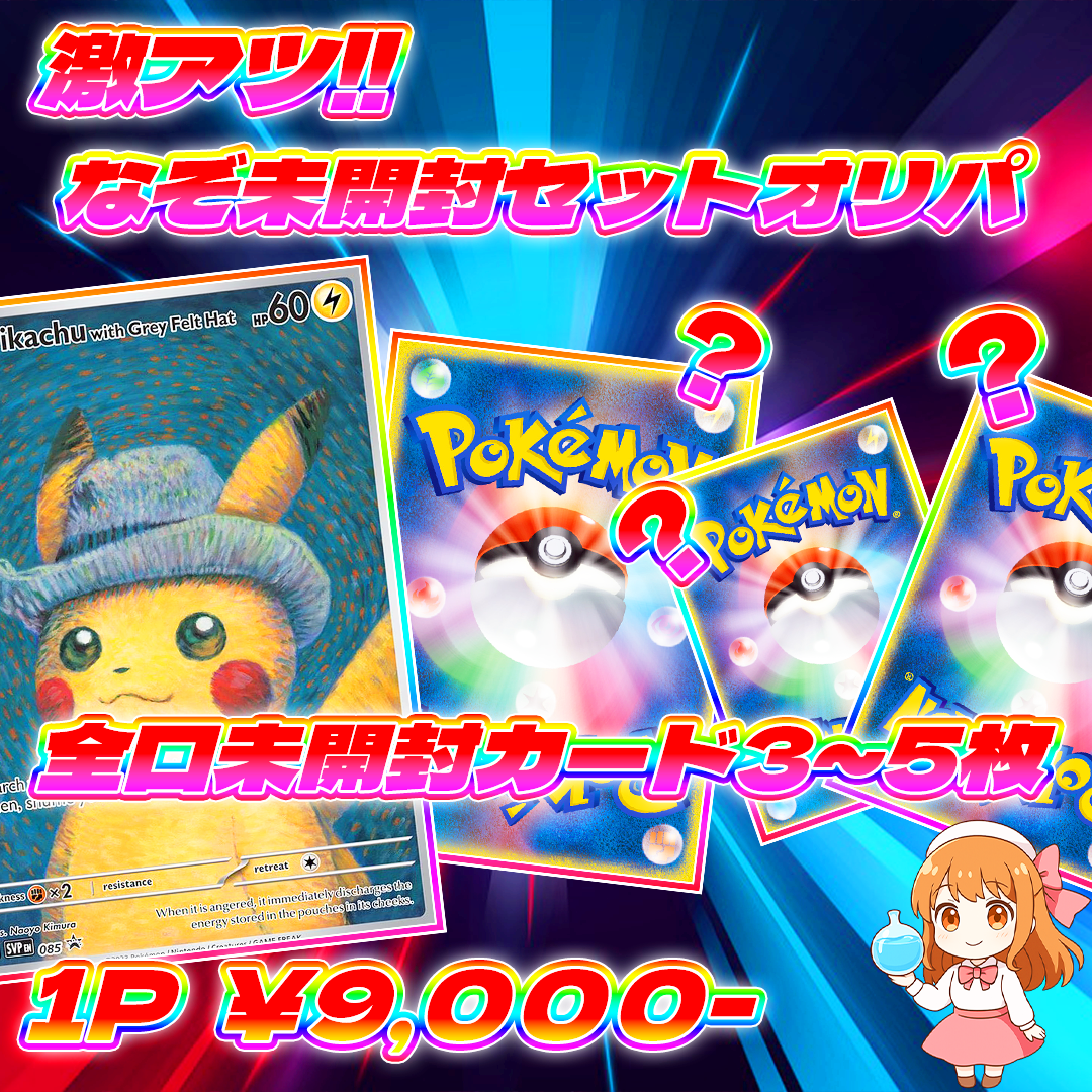 11/16 15p激アツなぞ未開封セットオリパ#なぞ未開封カード3～5枚確定