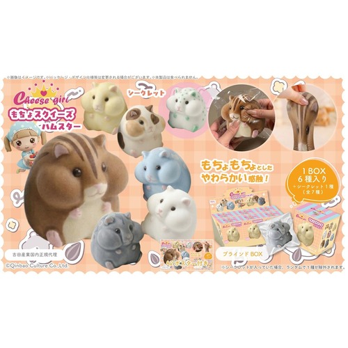 【ロット販売】【6入】チーズガールハムスターもちょスクイーズ単品（TD）(5000826)