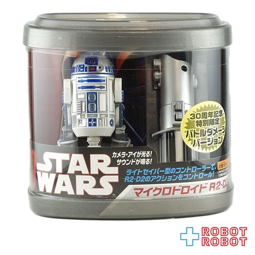 スター・ウォーズ タカラ マイクロドロイド R2-D2 30周年記念 特別限定バトルダメージ バージョン 未開封