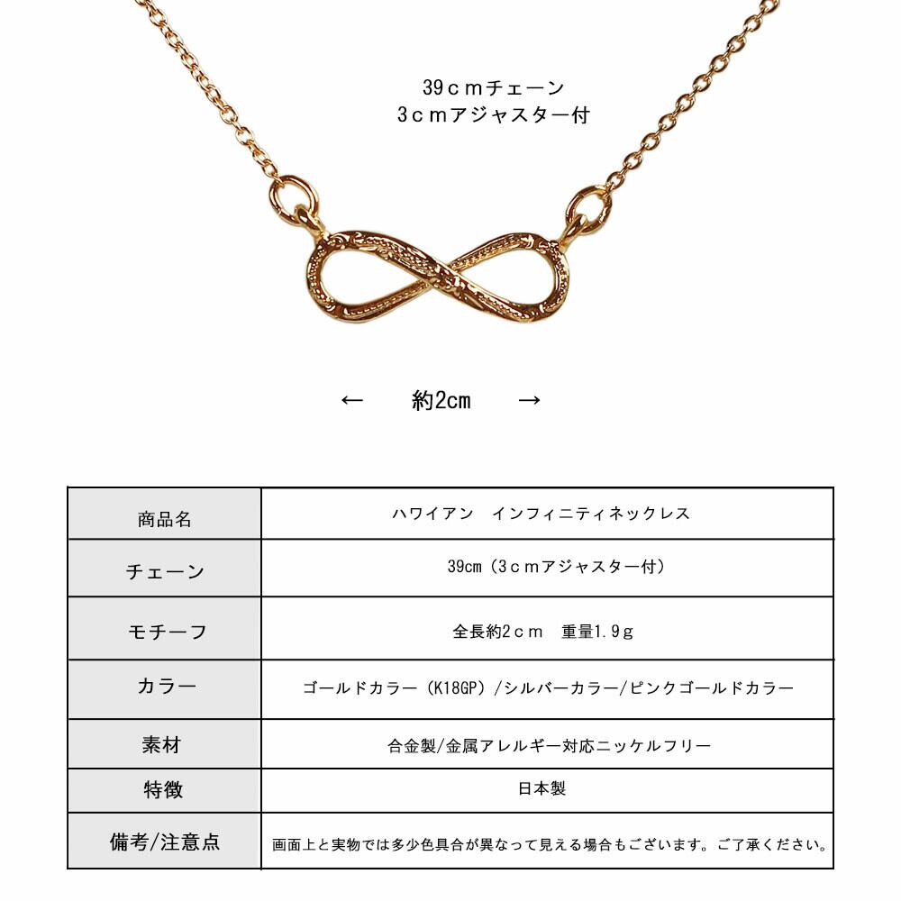 ハワイアンジュエリー ネックレス インフィニティ レディース 金属アレルギー対応 日本製