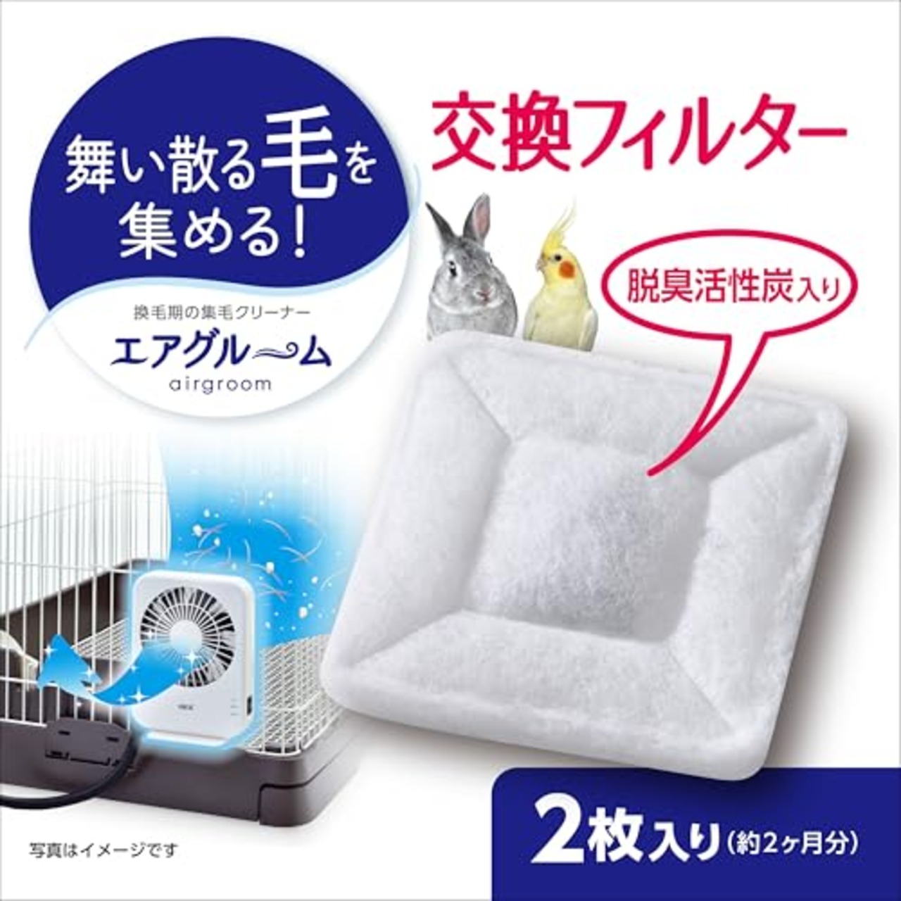 ジェックス ラビんぐ エアグルーム 交換フィルター 2枚入