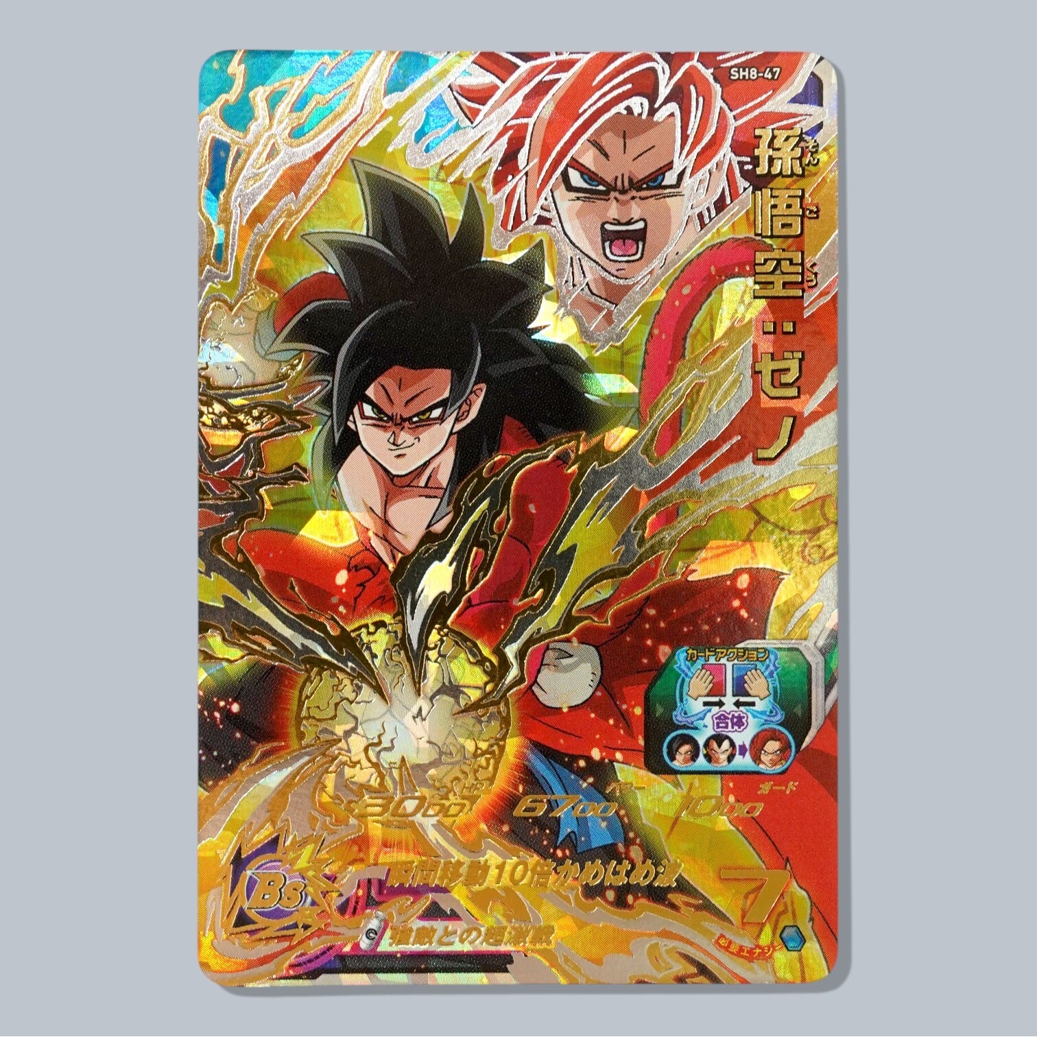 SH8-47 孫悟空：ゼノ SDBH スーパードラゴンボールヒーローズ 超サイヤ