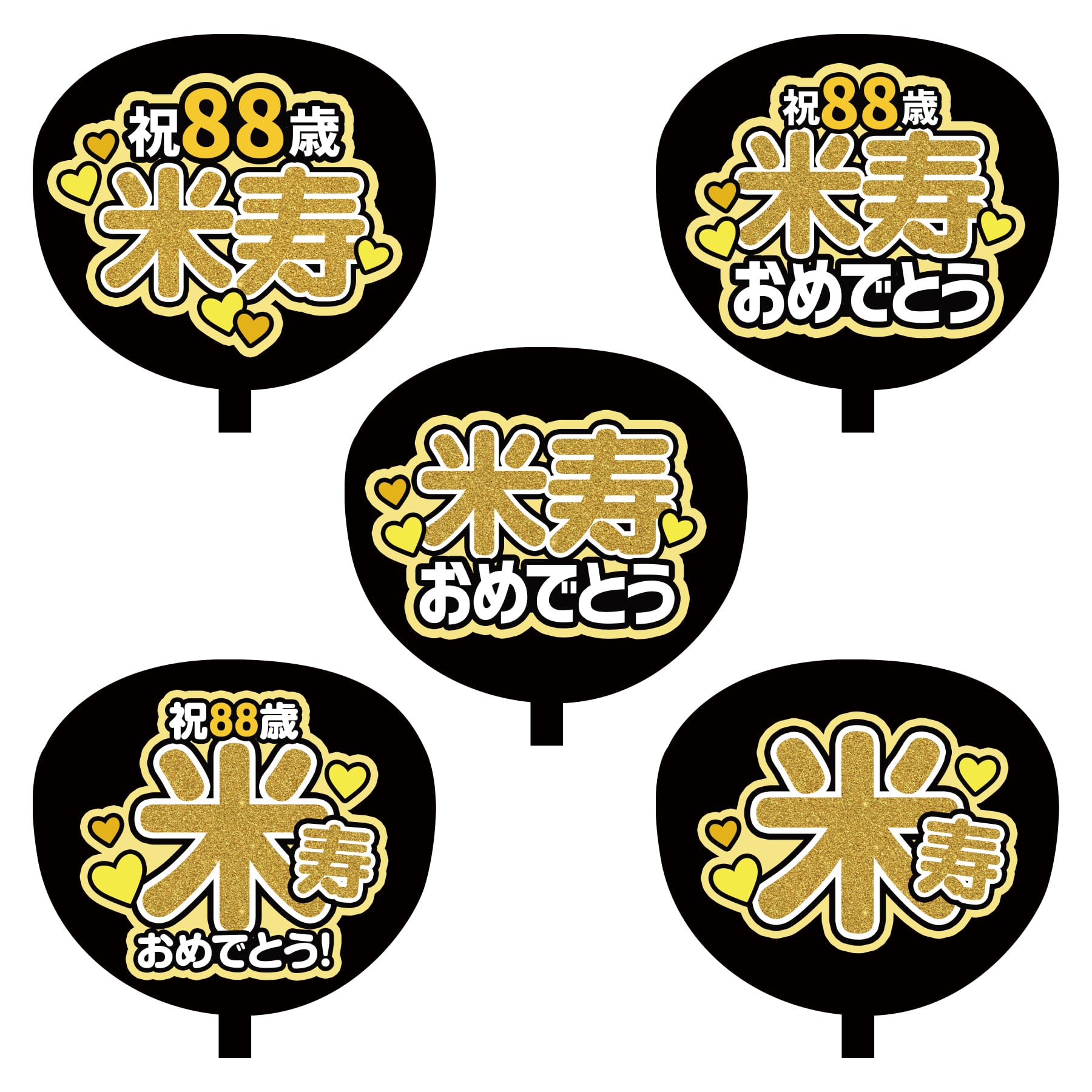 米寿 【公式通販】