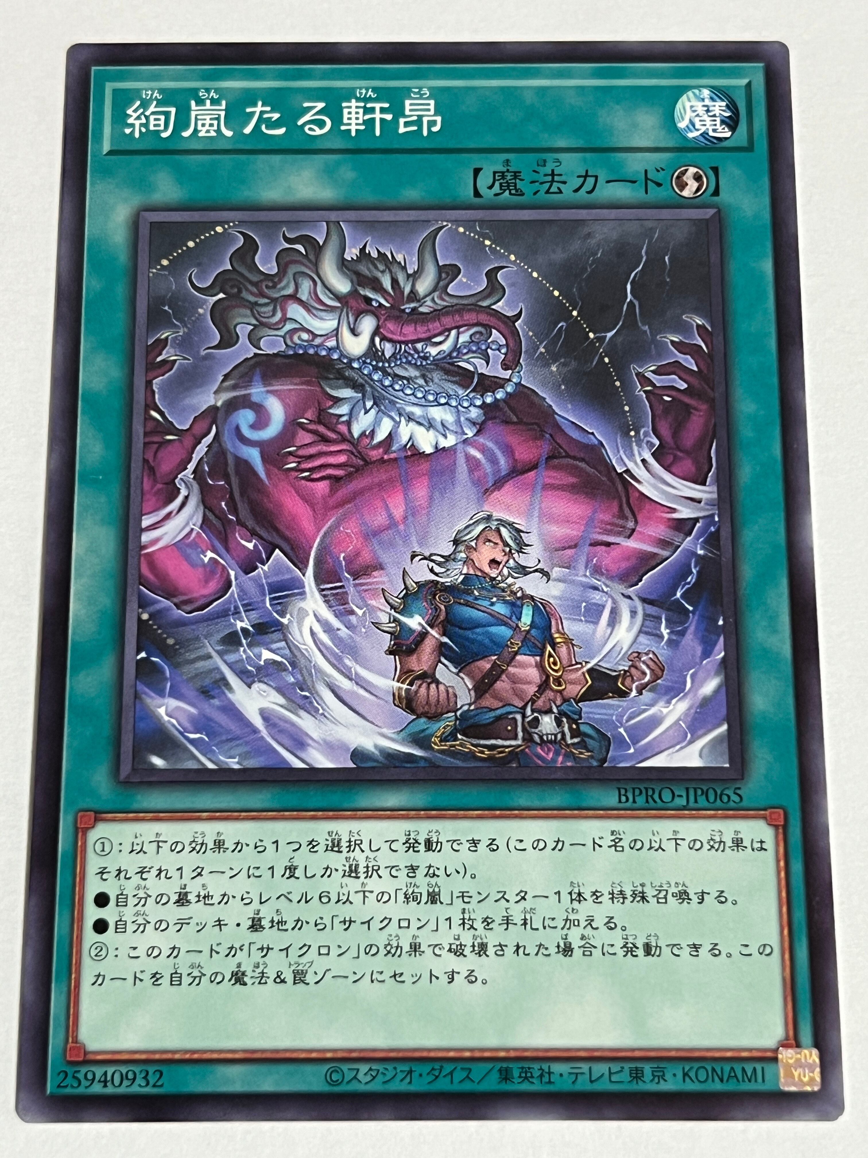 BPRO-JP067[禁じられた聖冠]スーパー | RindCard[遊戯王OCG専門店]