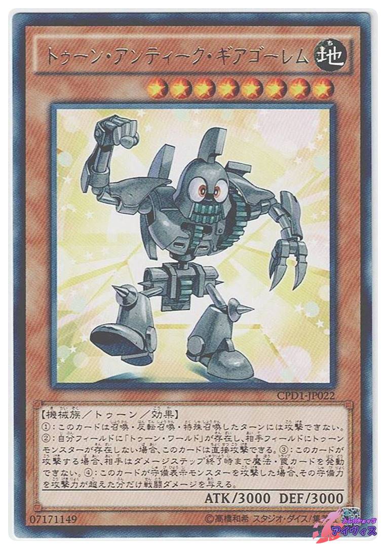 遊戯王 アンティークギアゴーレム