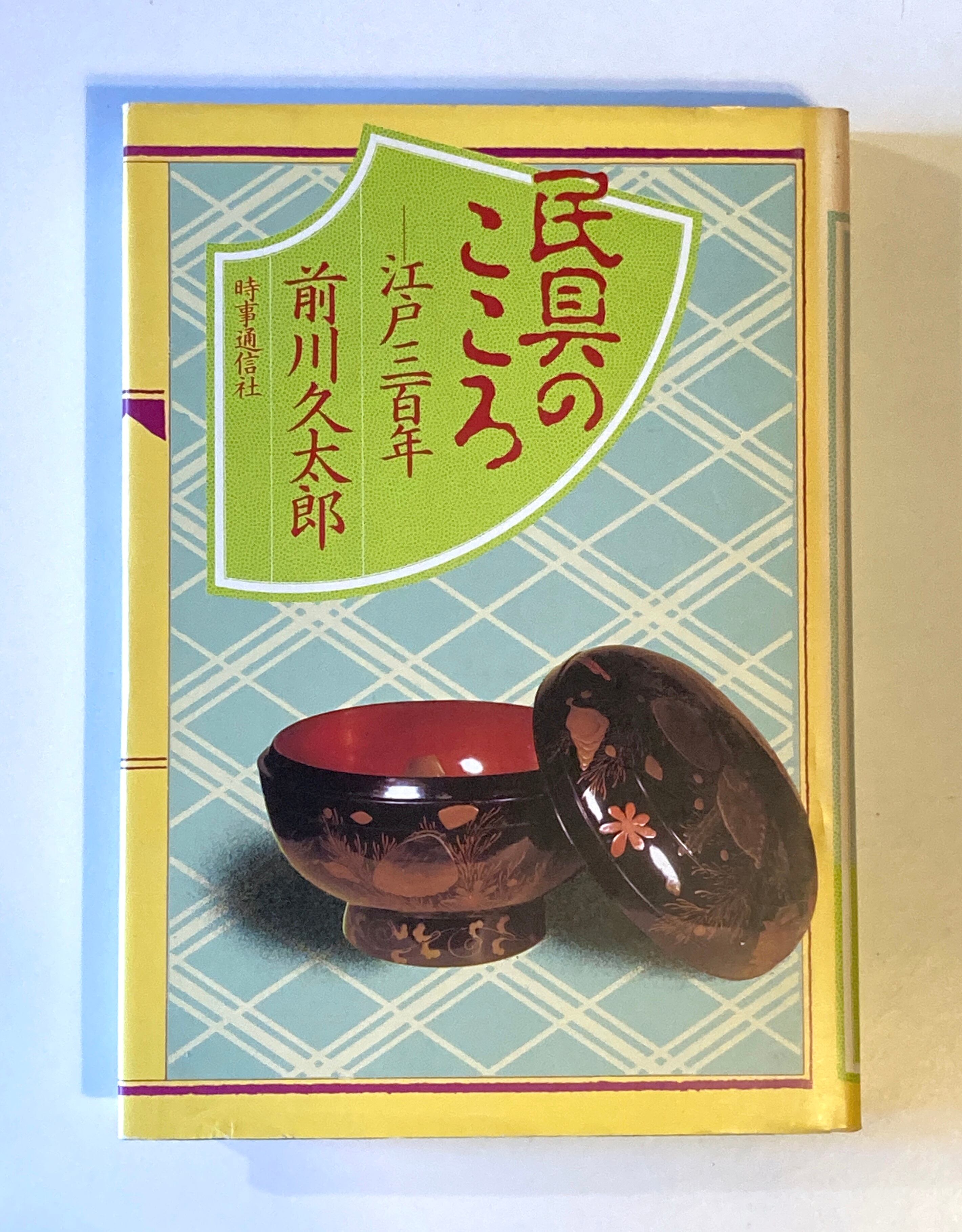 討議 『銀河鉄道の夜』とは何か」入沢康夫 天沢退二郎（青土社） | Pay ID