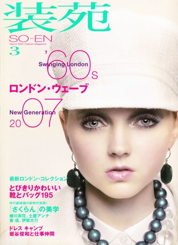 装苑 so-en 2007.03