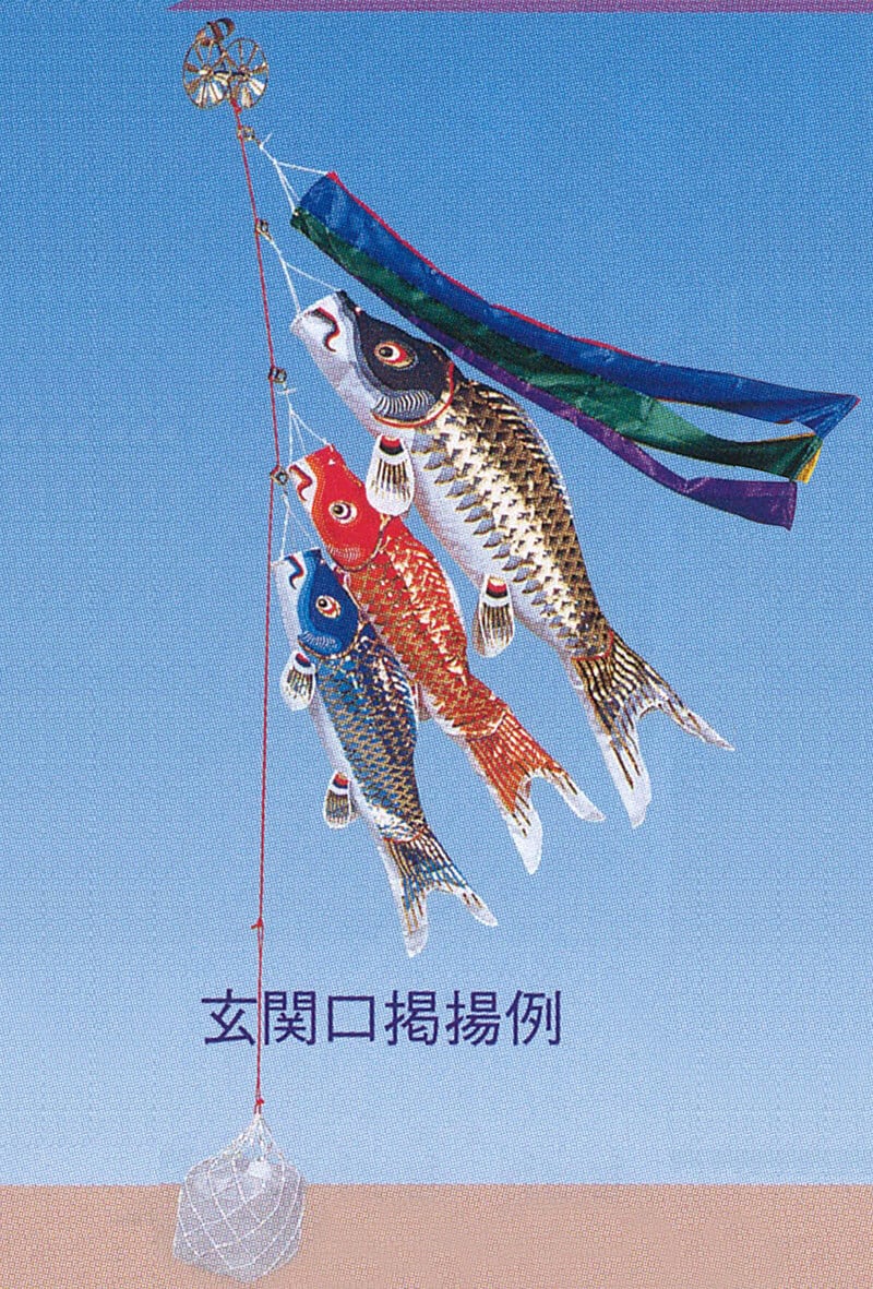 室内鯉| 鯉幟「五月の香り」| 五月人形 端午の節句 男の子 鯉のぼり