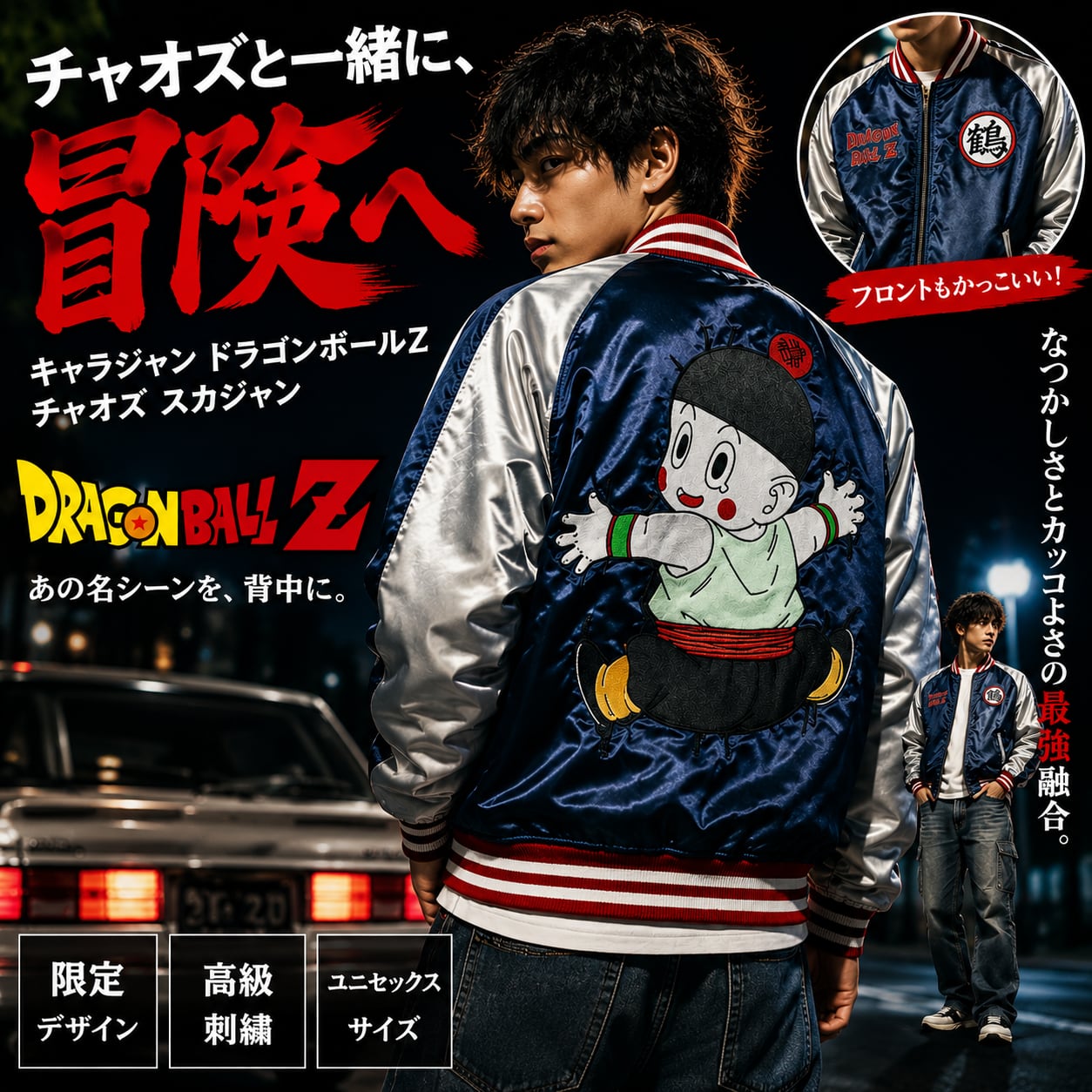 キャラジャン】 ドラゴンボールZ チャオズ スカジャン(3Lサイズ キャラジャン】 ドラゴンボールZ チャオズ スカジャン(3Lサイズ