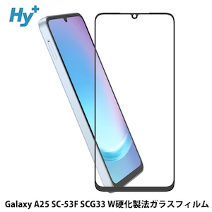 Hy+ Galaxy A25 5G フィルム SC-53F SCG33 ガラスフィルム W硬化製法 一般ガラスの3倍強度 全面保護 全面吸着 日本産ガラス使用 厚み0.33mm ブラック