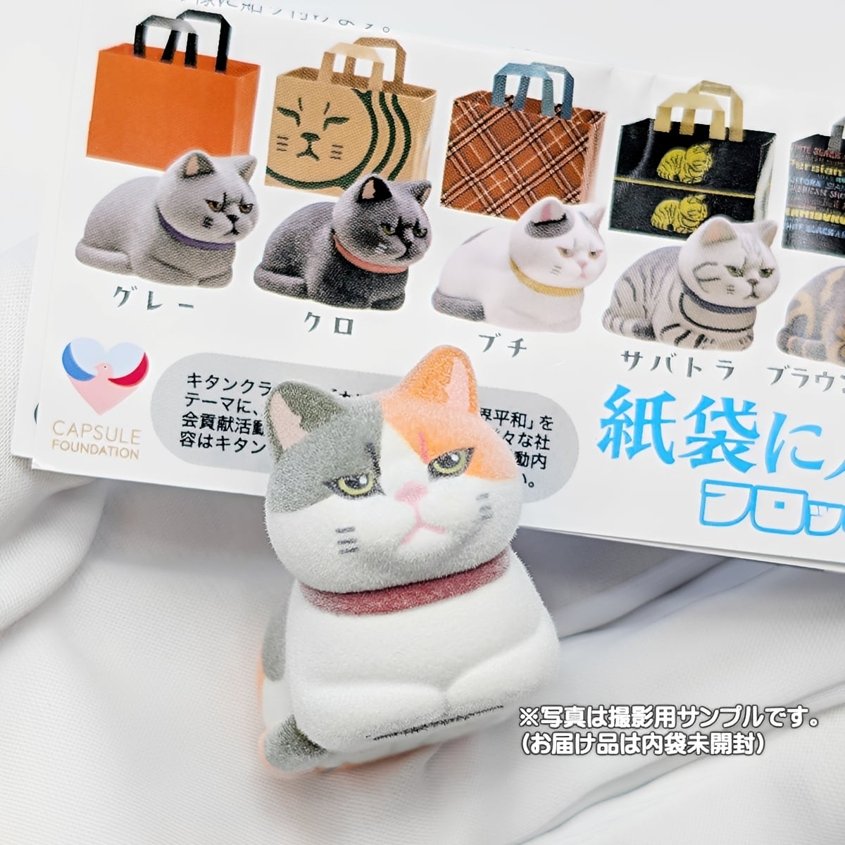 しゃこぷ様　キャッツアイバイカラー向日葵　34　四角丸厚め 【部品6種】 フルコンプ】 紙袋に入った猫フロッキー3 【全6種セット＋DP