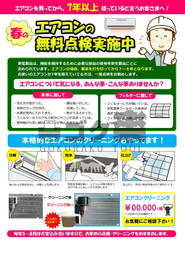 S01-08_エアコン・クリーニングチラシ