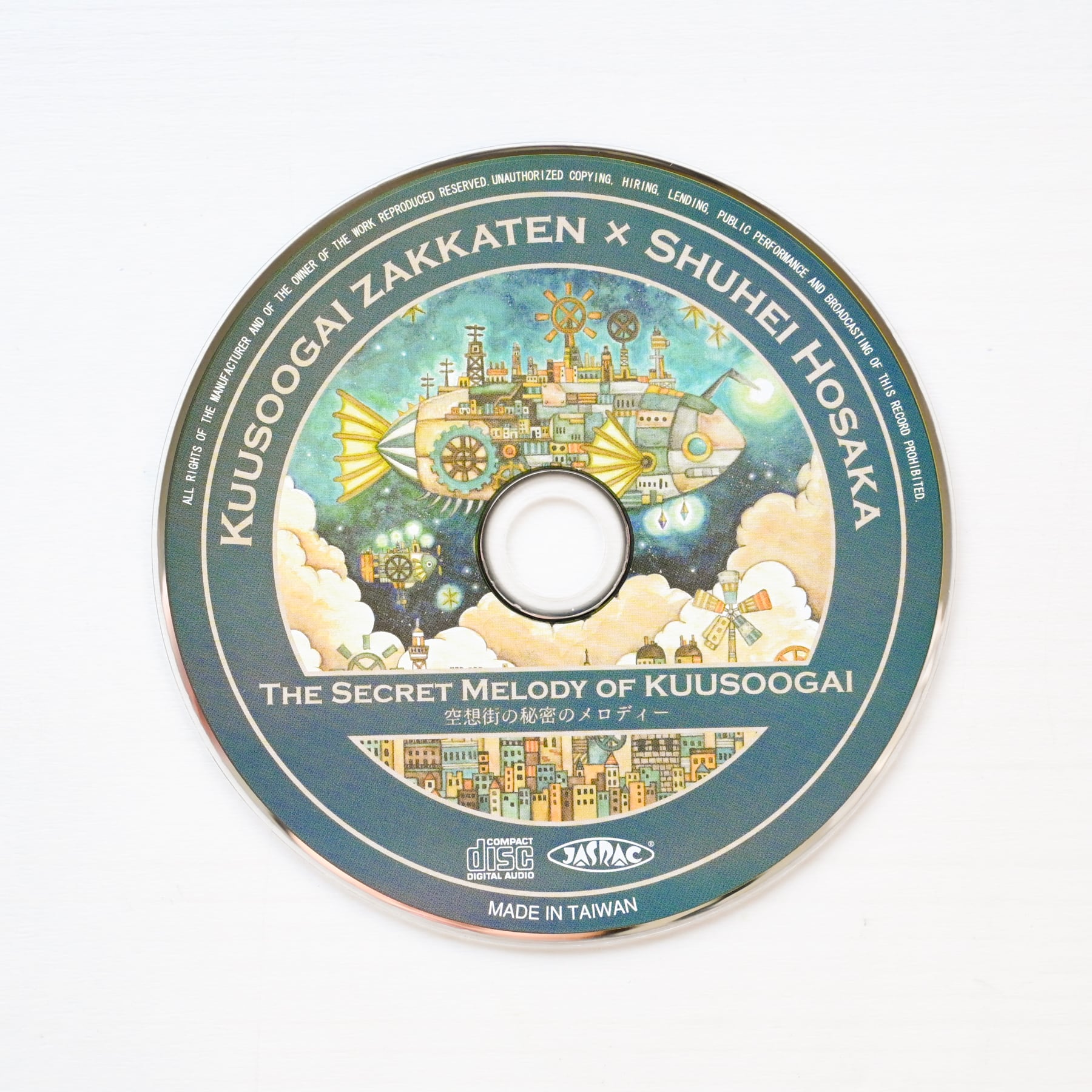 CD「空想街の秘密のメロディー」《空想街雑貨店》