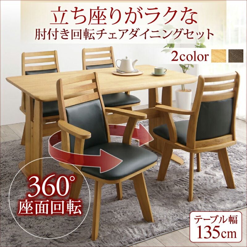 立ち座りがラクな肘付き回転チェアダイニング STANDEASY スタンドイージー ベンチ 2P
