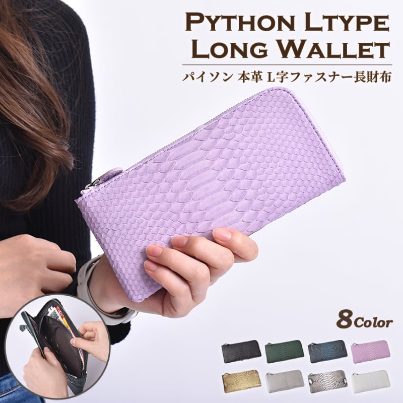 Riamasa公式 】 パイソン 本革 長財布 L字ファスナー | MGsable