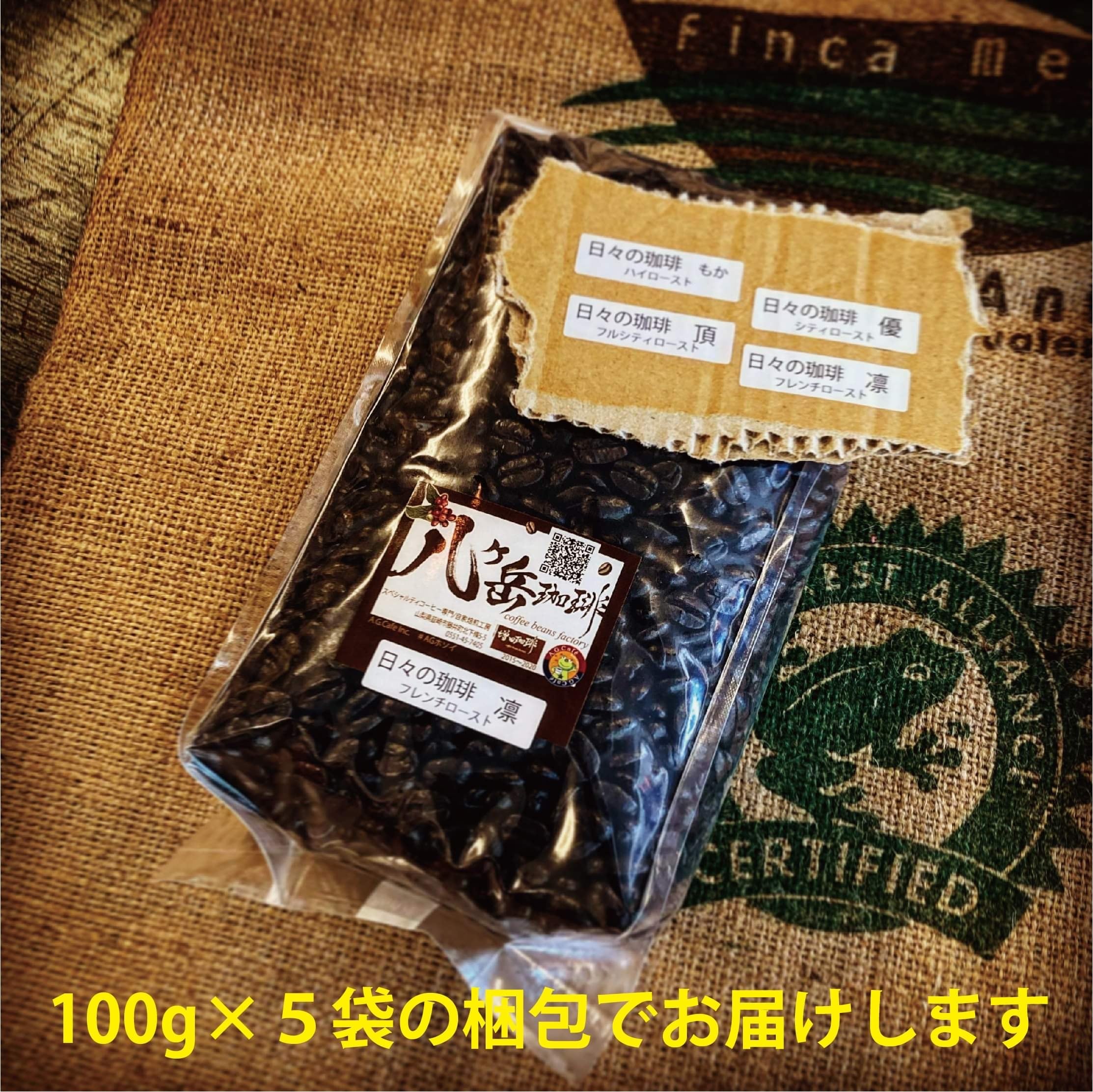 4種類から選べる業務用スペシャルティコーヒー】自家焙煎100g×5袋/合計