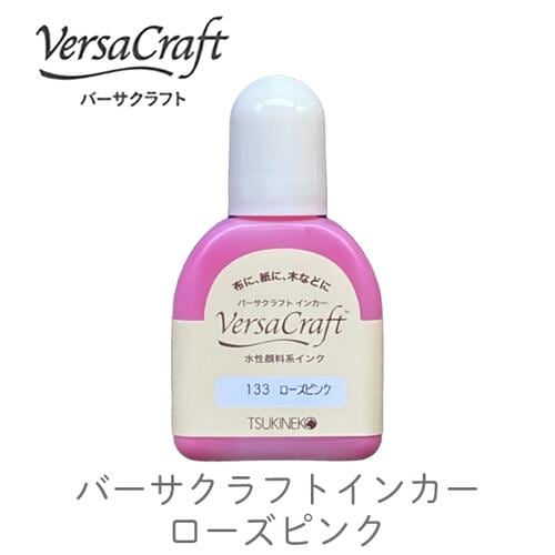 インカー 補充液 】 バーサクラフト ローズピンク ツキネコ 補充液 布