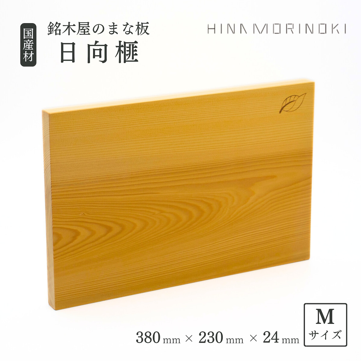 受注生産】銘木屋のまな板 日向榧(かや) Mサイズ※製作期間1週間 受注生産】銘木屋のまな板 日向榧(かや) Mサイズ※製作期間1週間