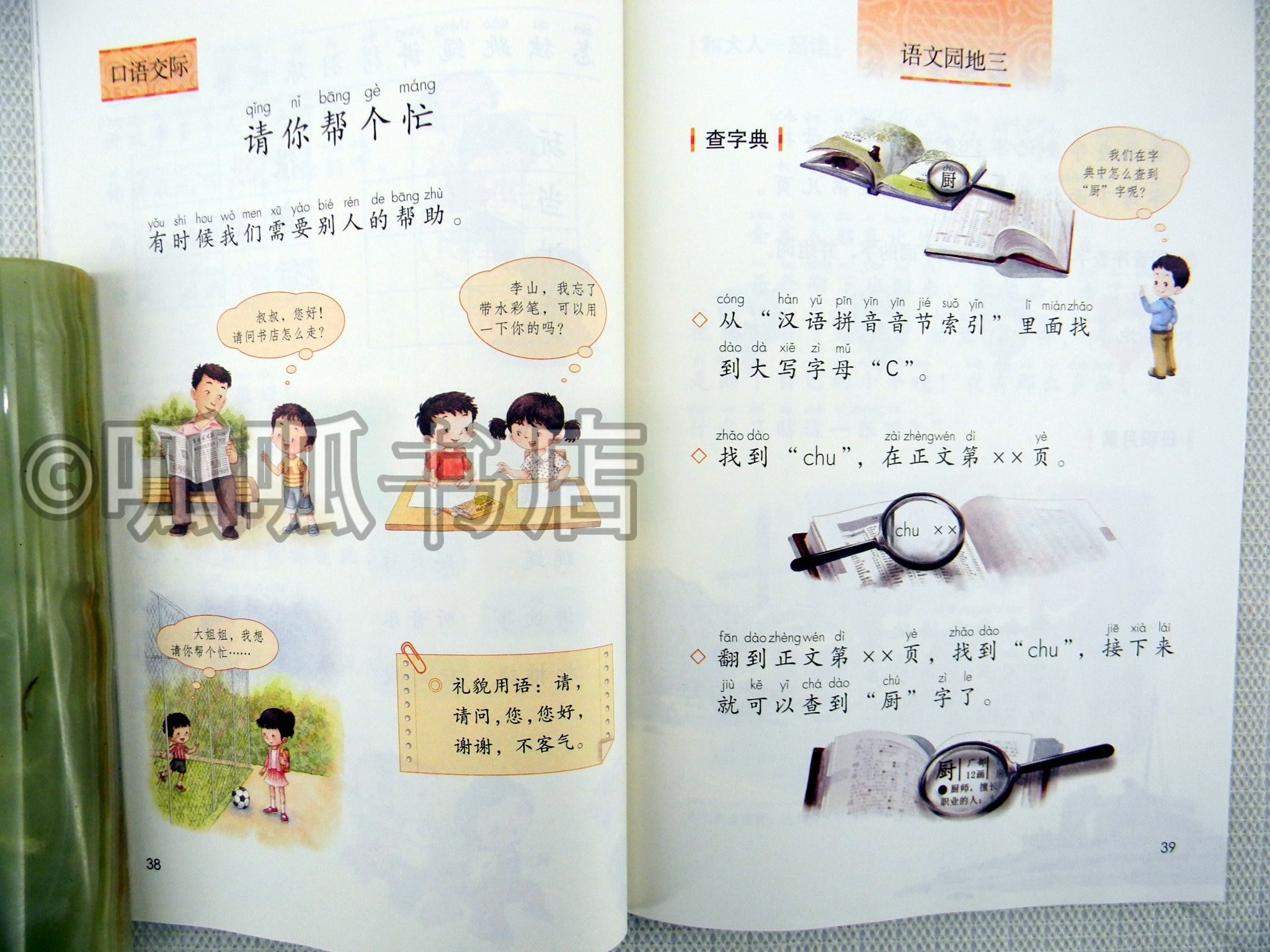 中国の小学1年生の語文の教科書 下冊 | 呱呱書店