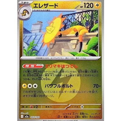 サンダーex SAR SV2a 204/165 - | ポケモンカード専門店 Cobalt Cave