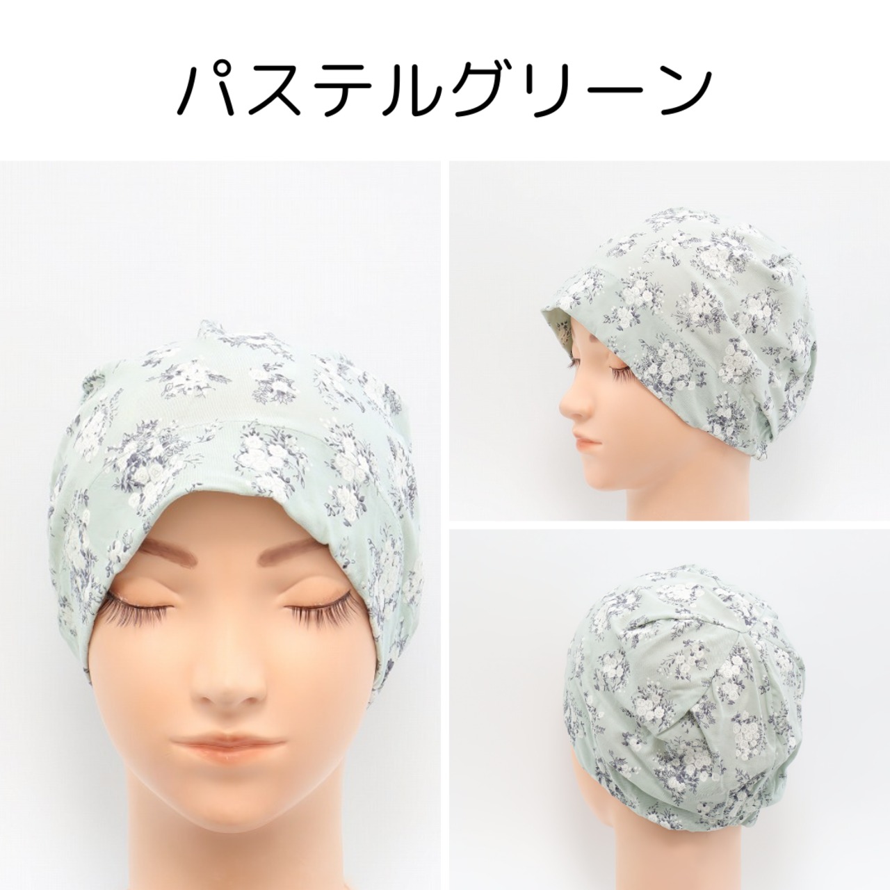 コットンおうち帽子【小花柄】｜医療用帽子 ケア帽子 綿100% 薄手 軽量 花柄 かわいい 室内・就寝用