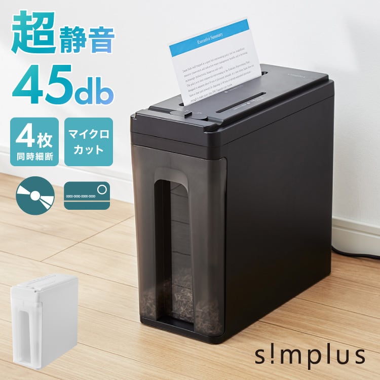 simplus 超静音シュレッダー シュレッダー機 マイクロカット 電動