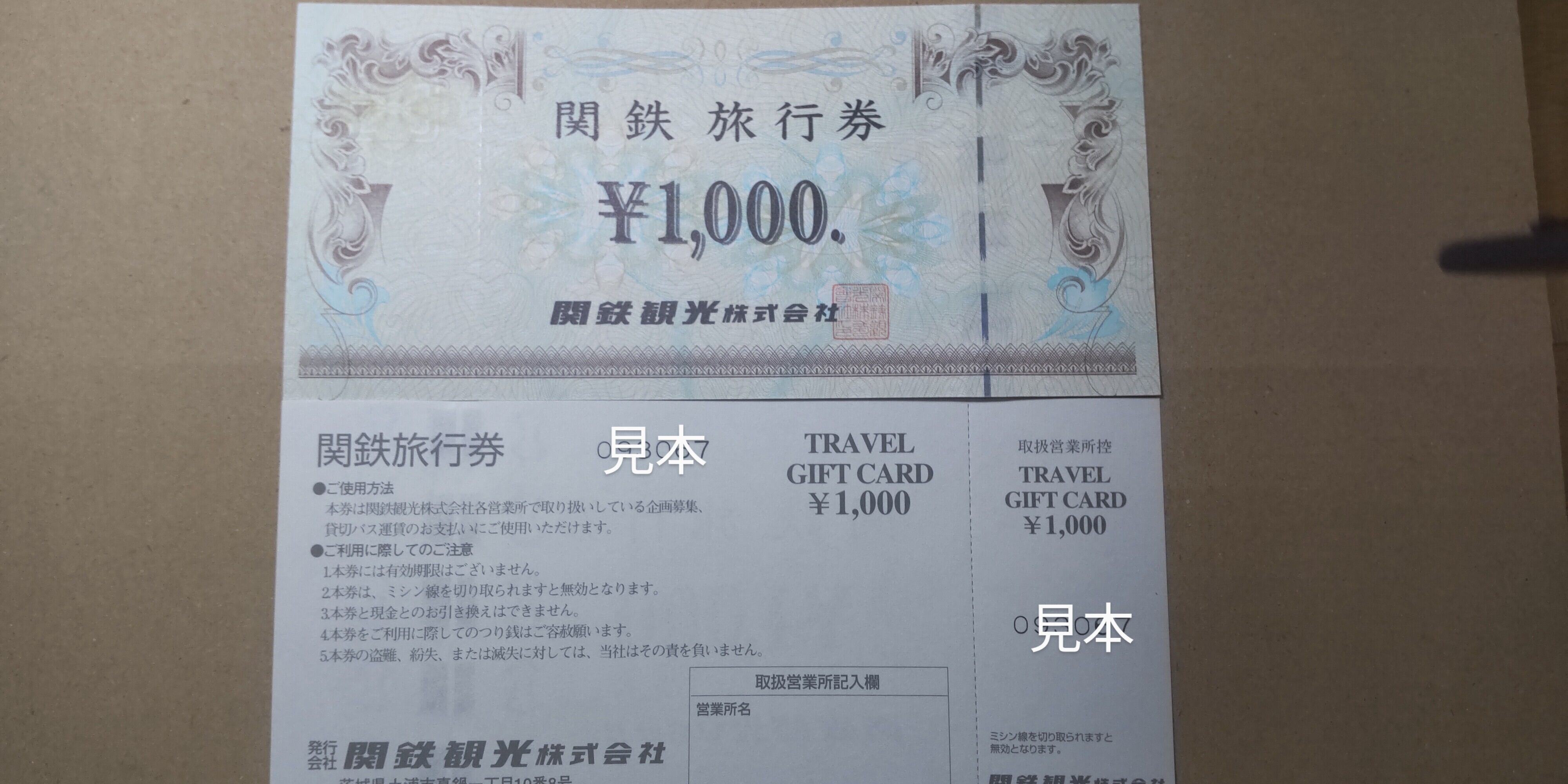 関鉄観光株式会社 関鉄旅行券 1000円 | Pay ID