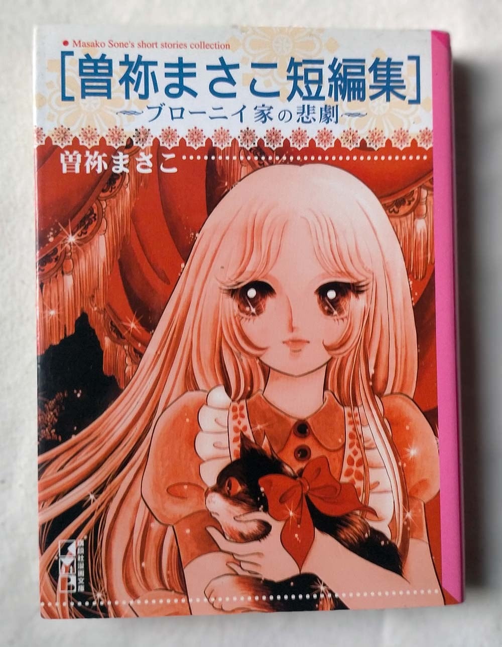 昭和本】日本のこわい話 (学研・絵ものがたり 5) 1975年 | 昭和レトロ