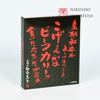 送料無料  鳥取和牛がようけはいっとるこげえなビーフカリーが食いたかっただがなぁ（220g）3点セット