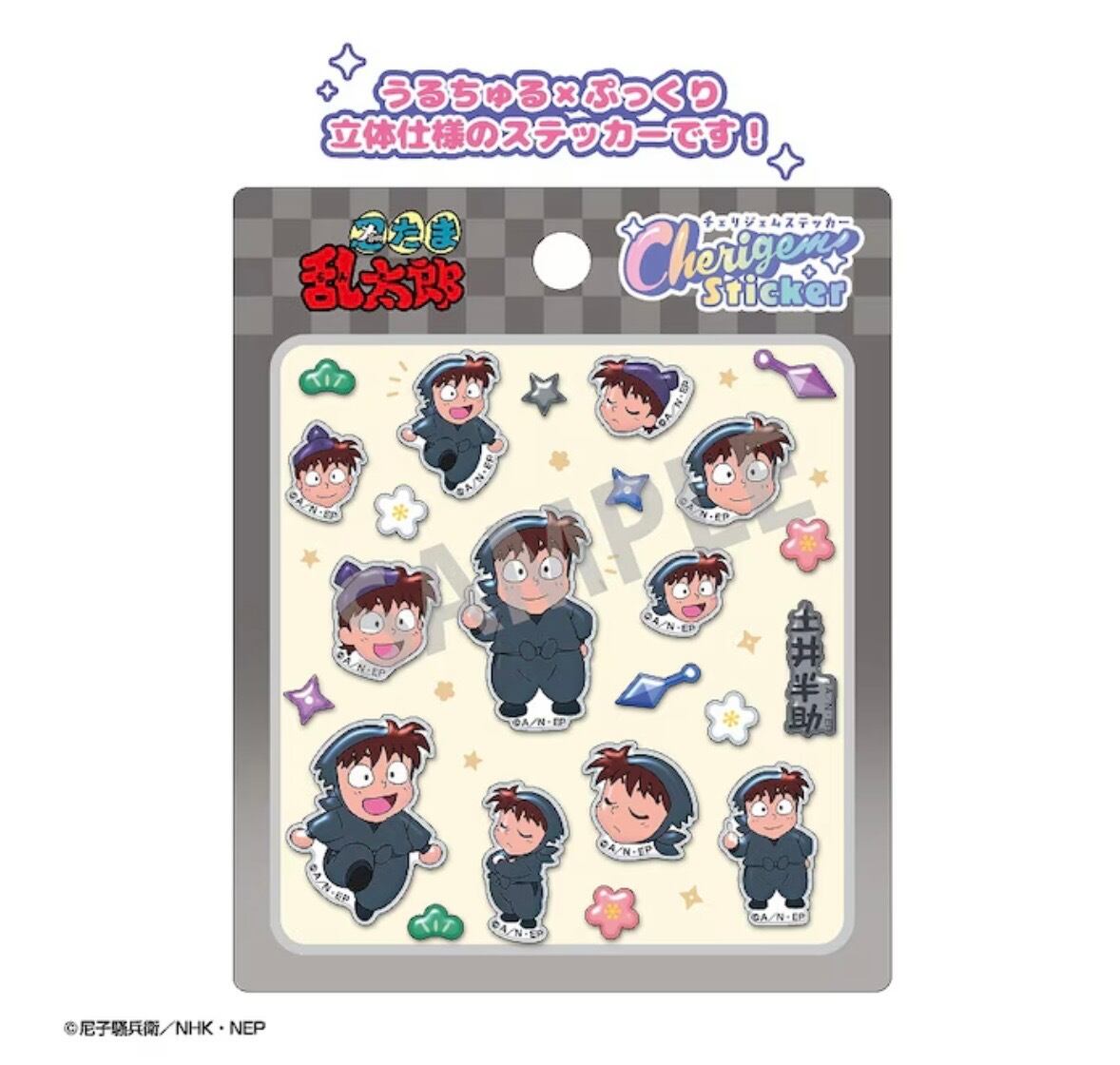まっちゃ♡忍たまチェリジェムステッカー7点セット カミオジャパン 忍たま乱太郎 チェリジェムステッカー シール