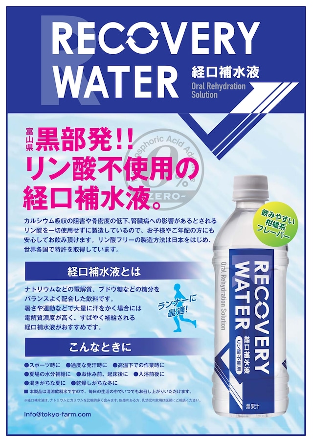 RecoveryWater（経口補水液）